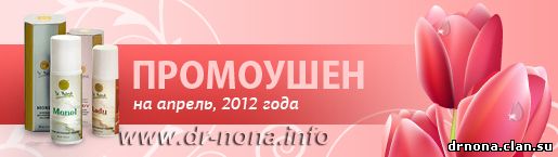 /_foto/dr-nona.info_aprel_2012.jpg